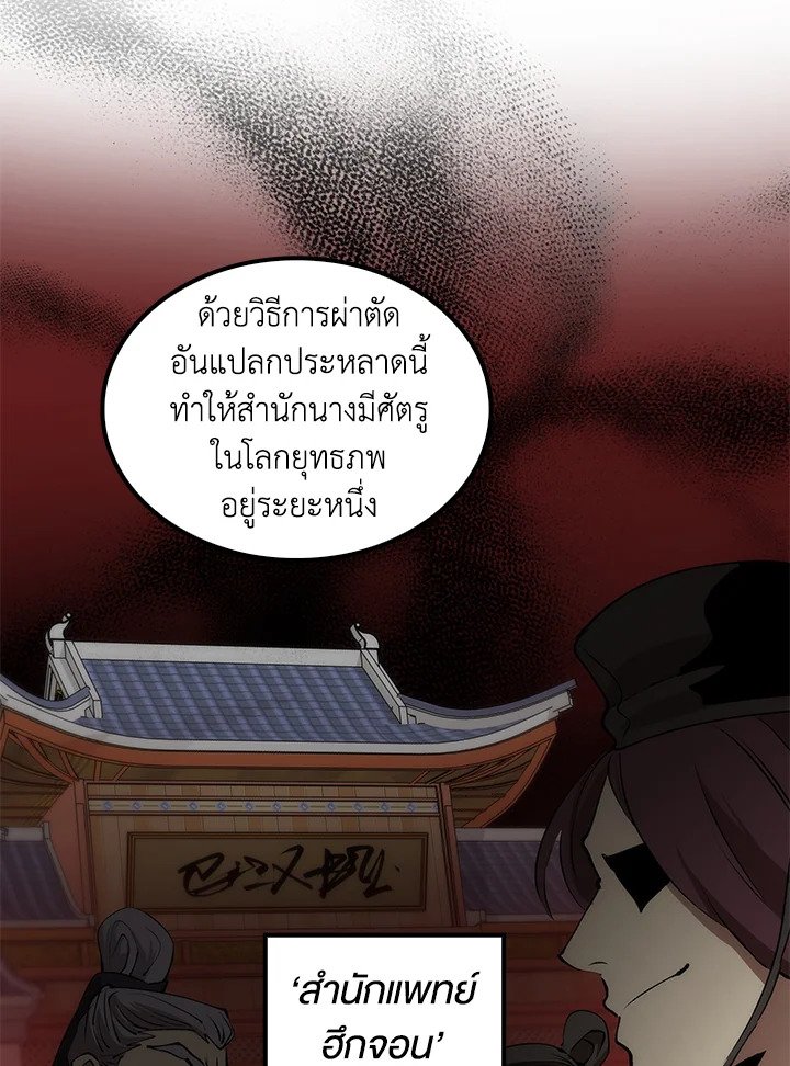 Doctor’s Rebirth ตอนที่ 55 57