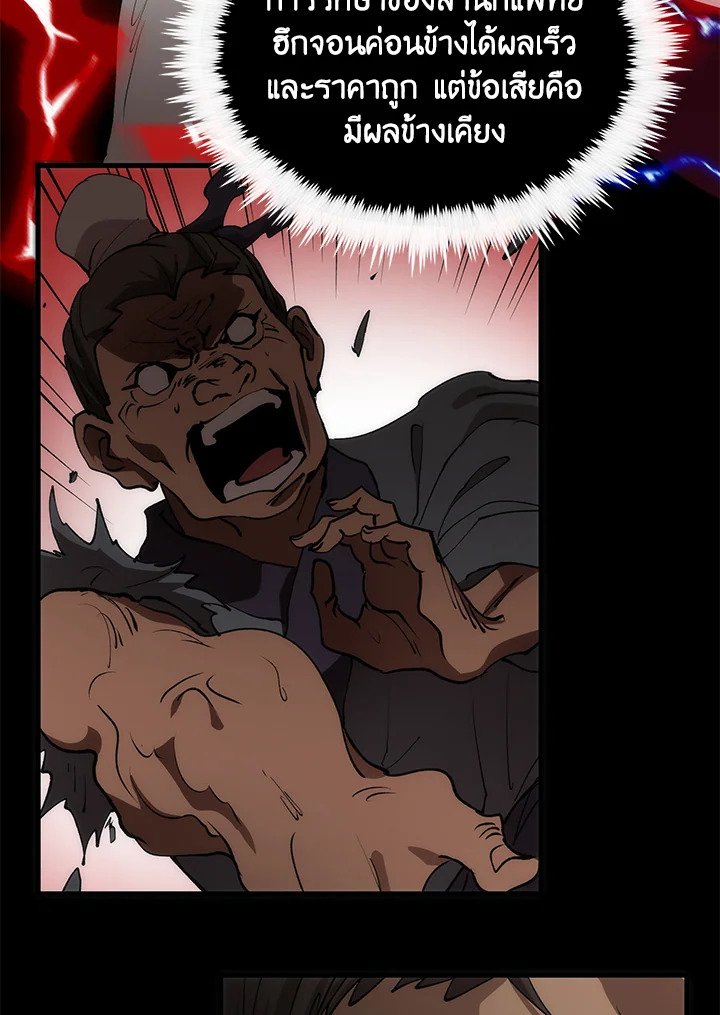 Doctor’s Rebirth ตอนที่ 55 63