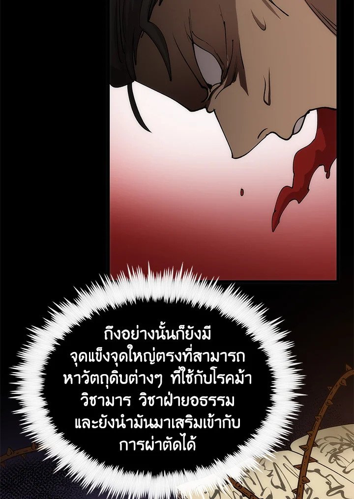 Doctor’s Rebirth ตอนที่ 55 64