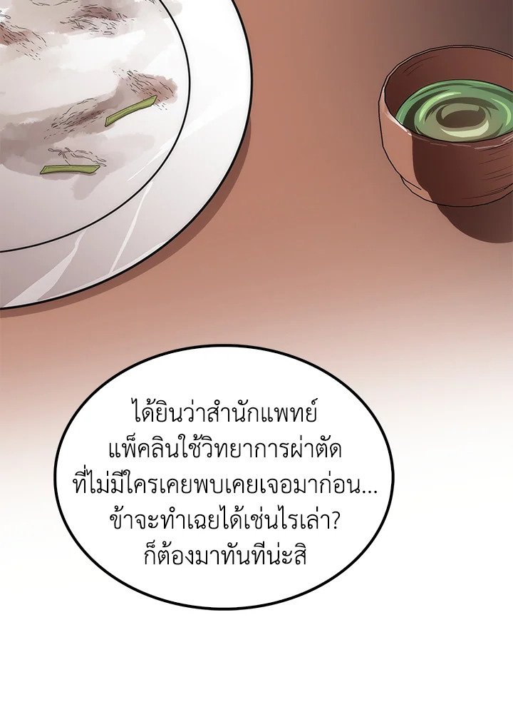 Doctor’s Rebirth ตอนที่ 55 75