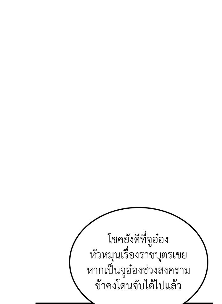 Doctor’s Rebirth ตอนที่ 55 83