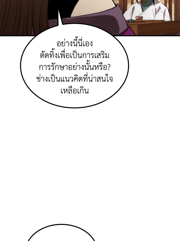 Doctor’s Rebirth ตอนที่ 55 93