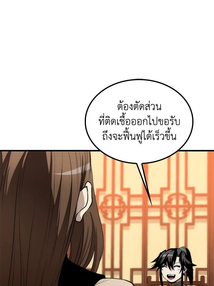 Doctor’s Rebirth ตอนที่ 55 92