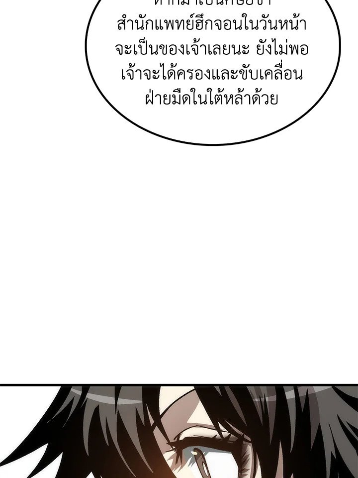 Doctor’s Rebirth ตอนที่ 55 102