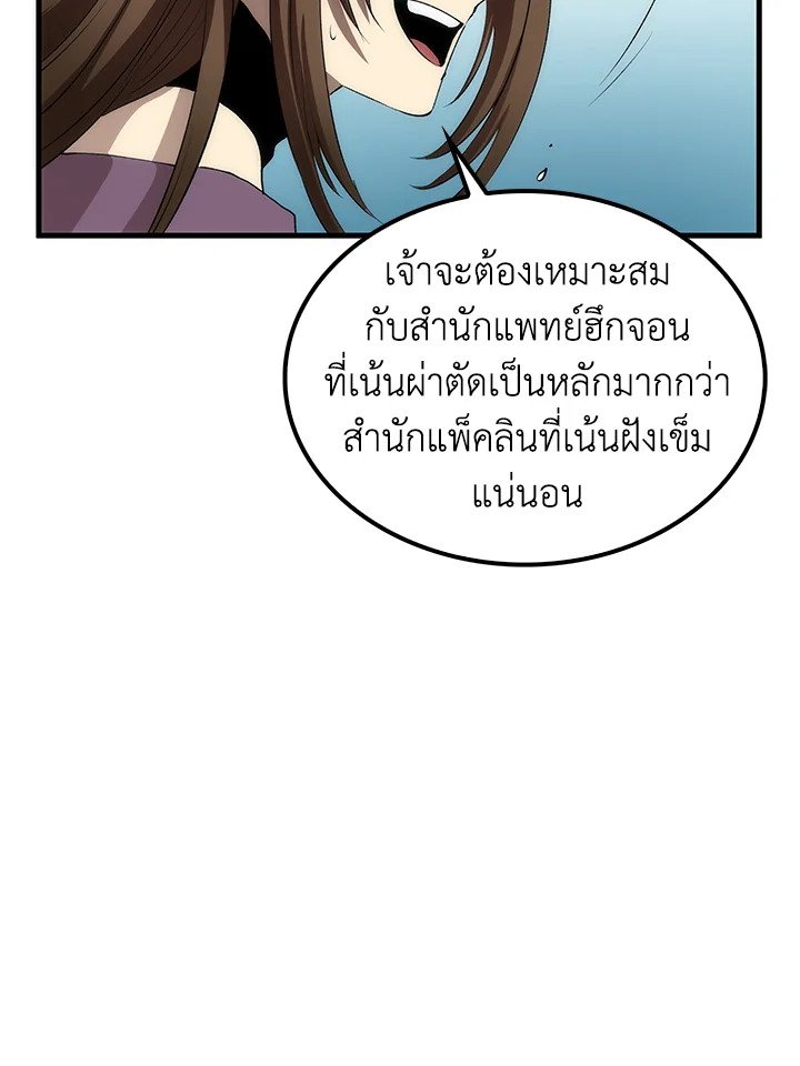 Doctor’s Rebirth ตอนที่ 55 108