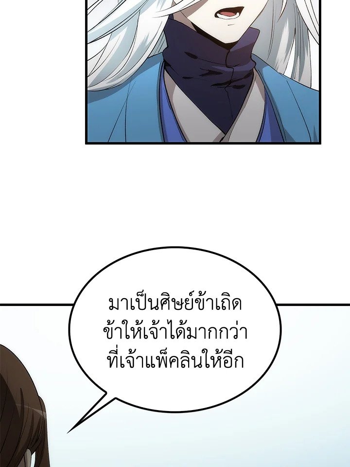 Doctor’s Rebirth ตอนที่ 55 105
