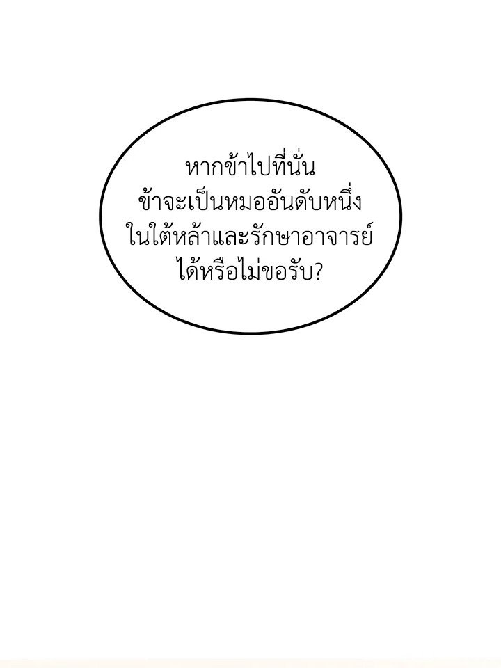 Doctor’s Rebirth ตอนที่ 55 111