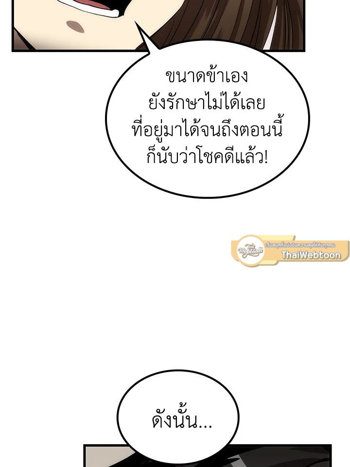 Doctor’s Rebirth ตอนที่ 55 114