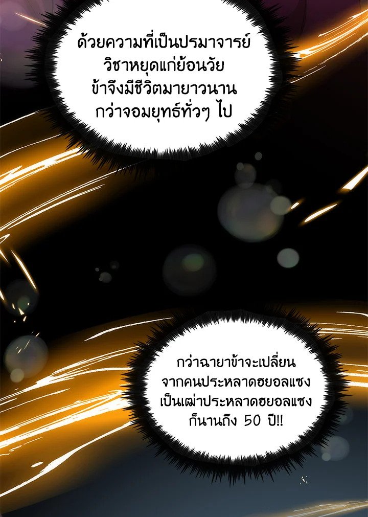 Doctor’s Rebirth ตอนที่ 55 125