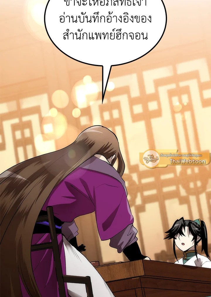 Doctor’s Rebirth ตอนที่ 55 133