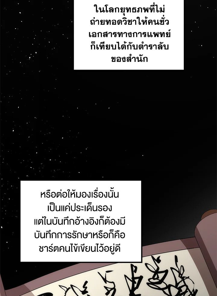 Doctor’s Rebirth ตอนที่ 56 4