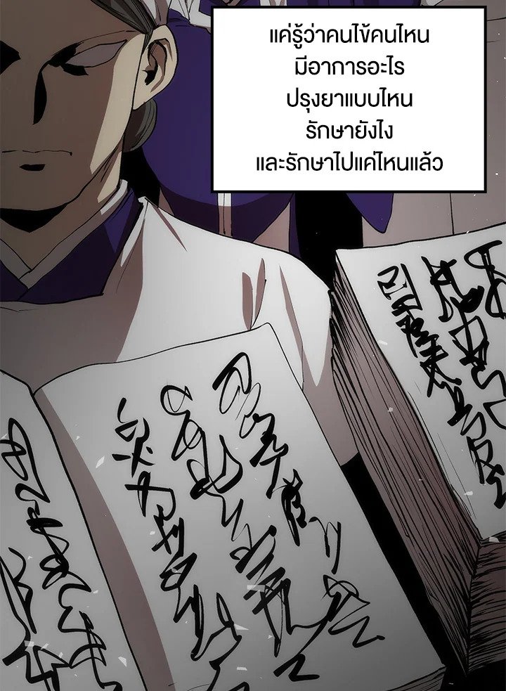 Doctor’s Rebirth ตอนที่ 56 6