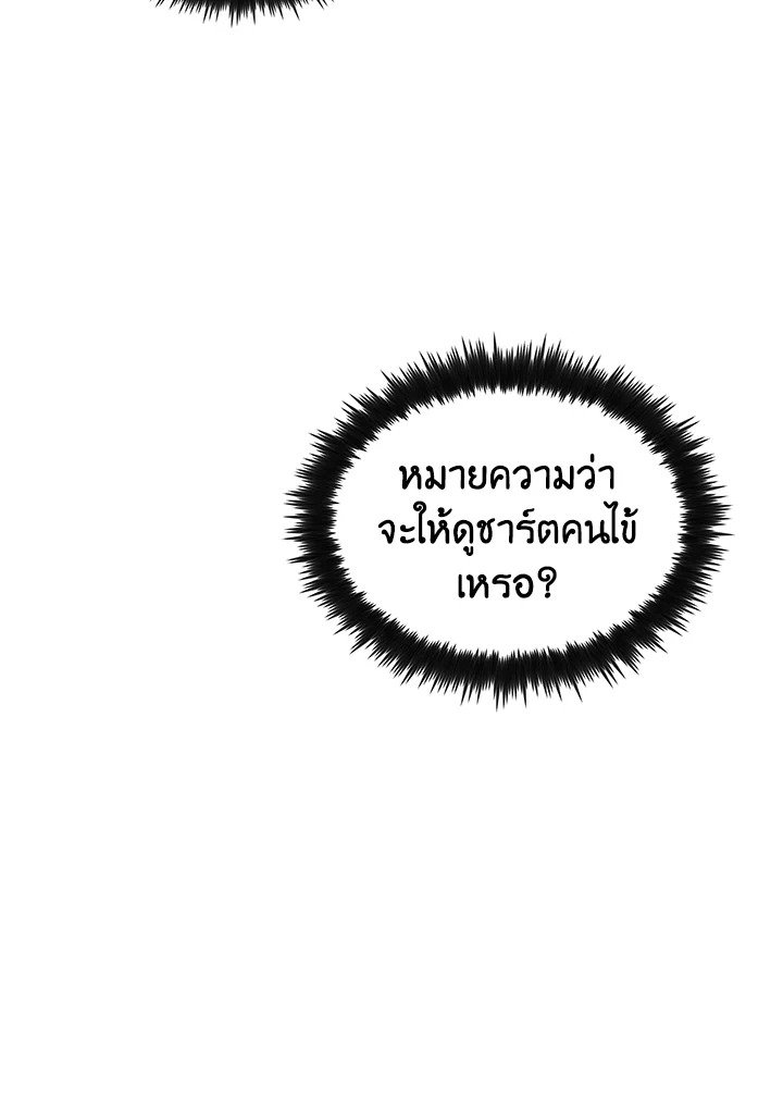 Doctor’s Rebirth ตอนที่ 55 135