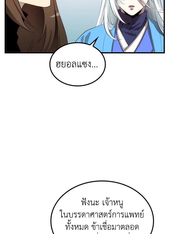 Doctor’s Rebirth ตอนที่ 56 13