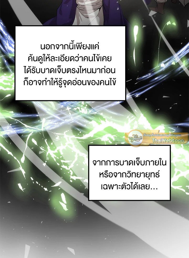 Doctor’s Rebirth ตอนที่ 56 9
