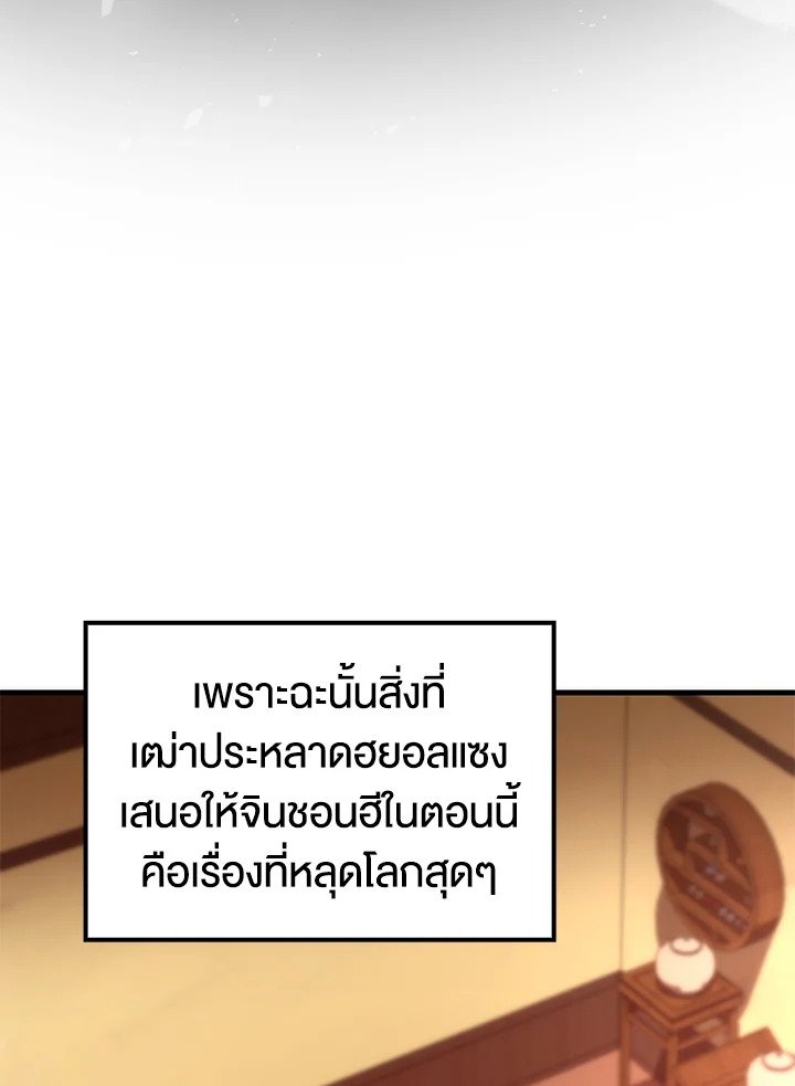 Doctor’s Rebirth ตอนที่ 56 10