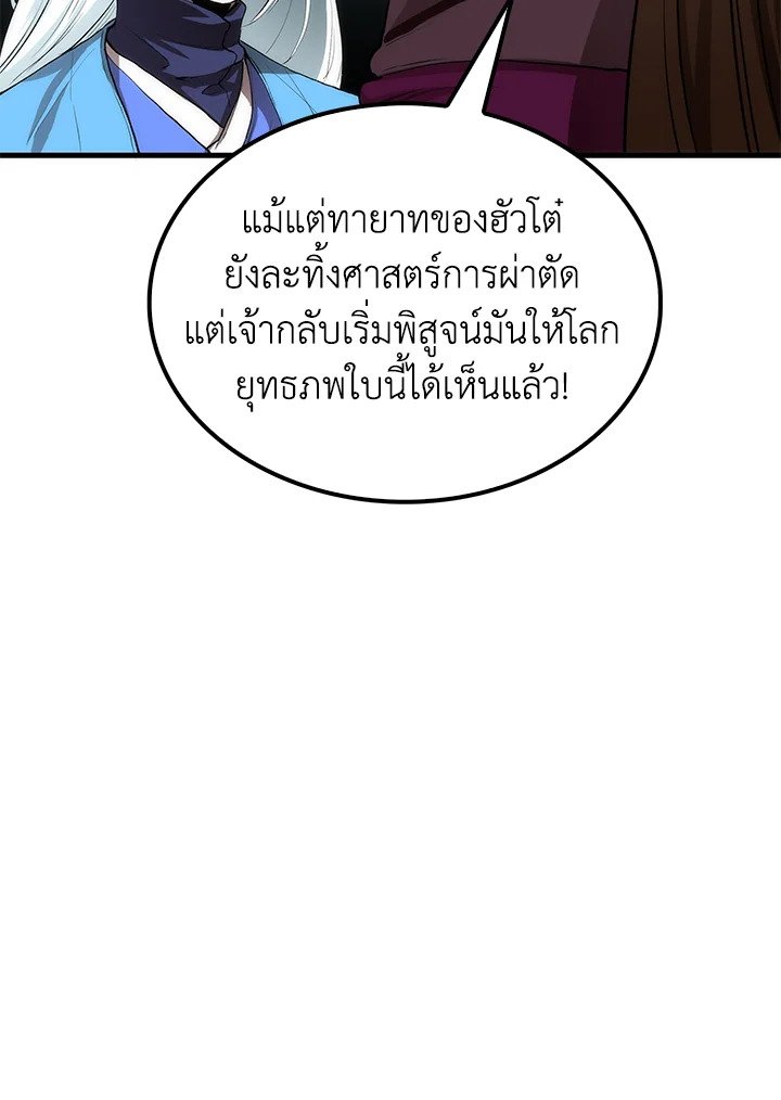 Doctor’s Rebirth ตอนที่ 56 19