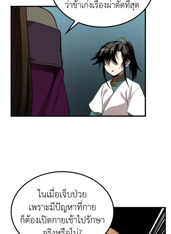 Doctor’s Rebirth ตอนที่ 56 14