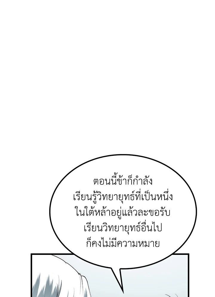 Doctor’s Rebirth ตอนที่ 56 31