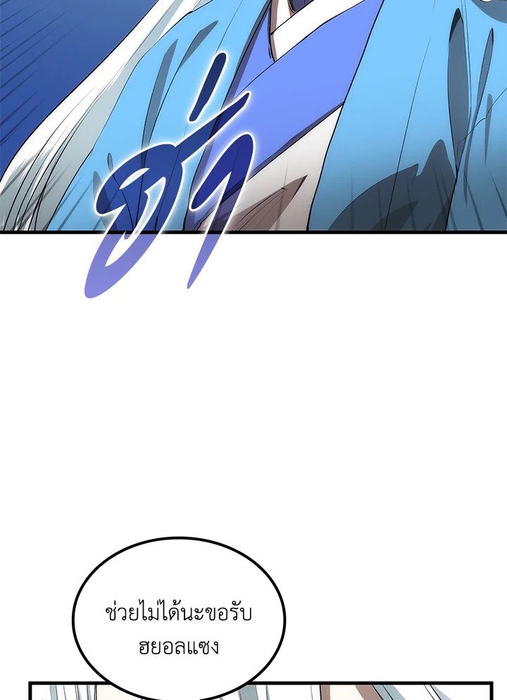 Doctor’s Rebirth ตอนที่ 56 35