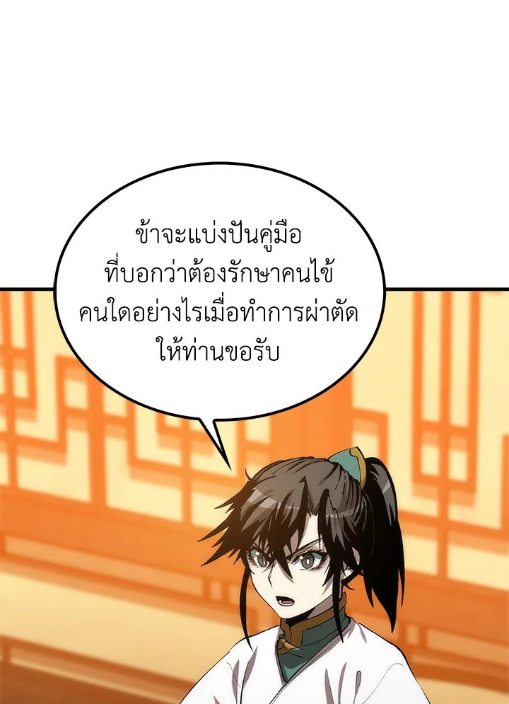 Doctor’s Rebirth ตอนที่ 56 41