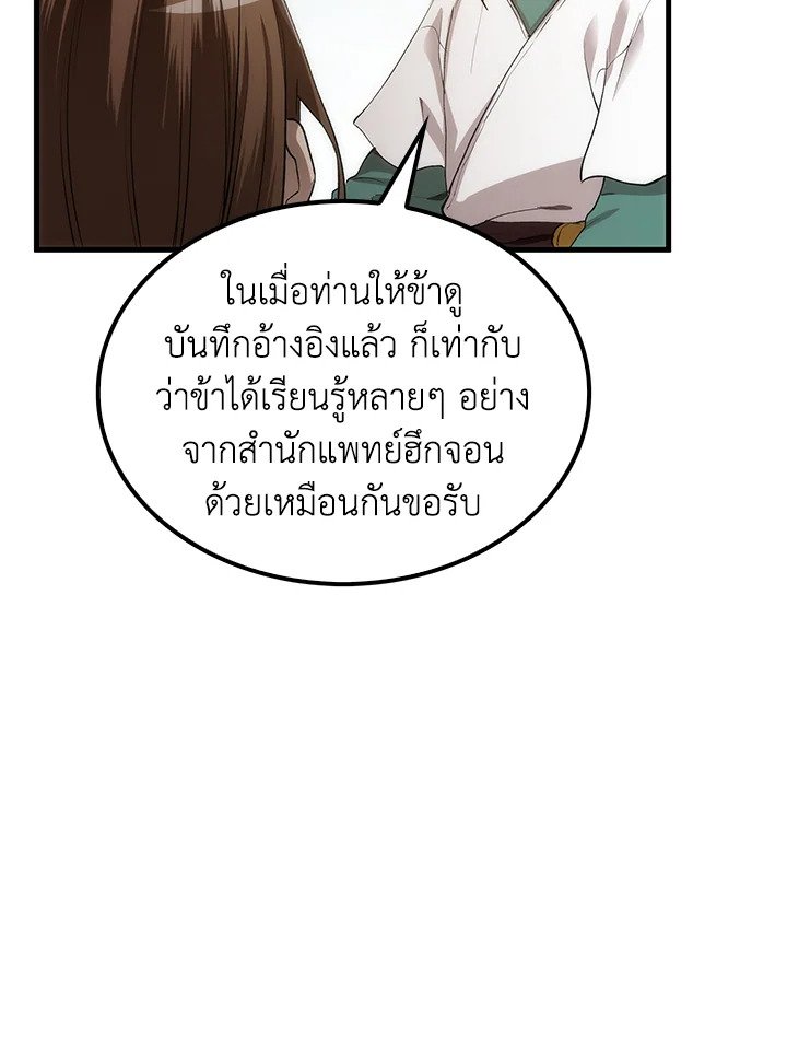 Doctor’s Rebirth ตอนที่ 56 48