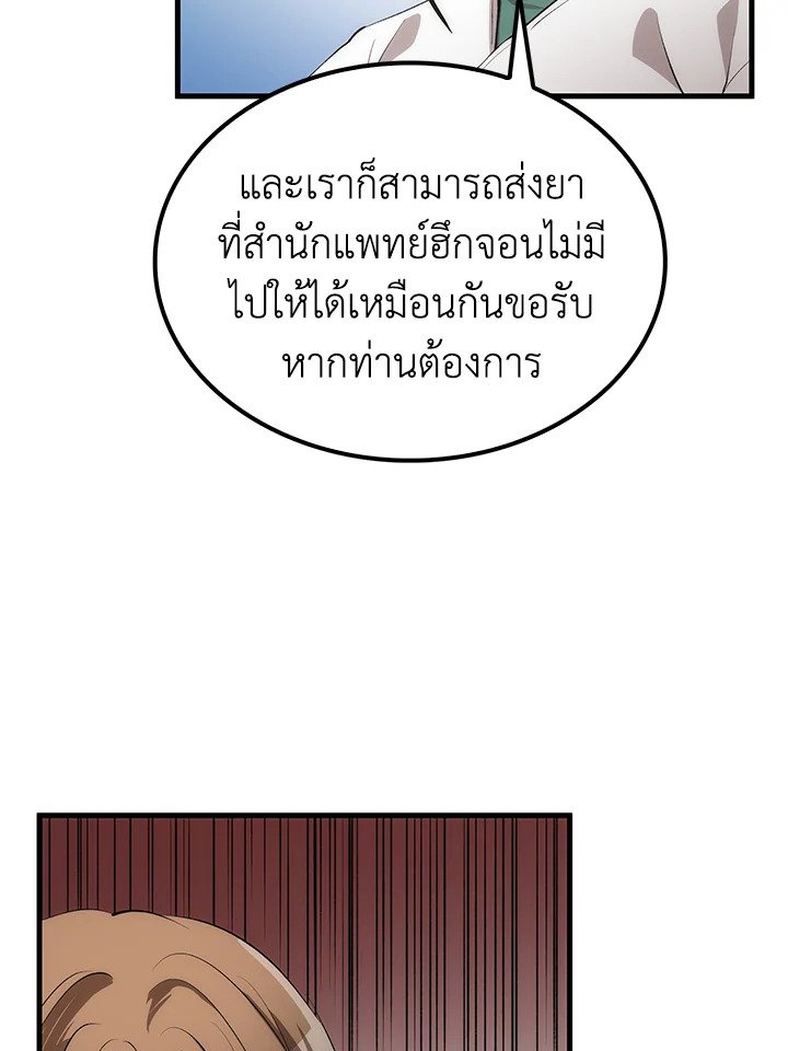 Doctor’s Rebirth ตอนที่ 56 53