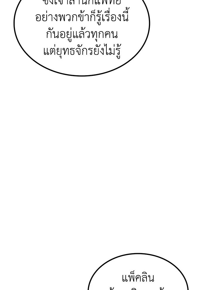 Doctor’s Rebirth ตอนที่ 56 69