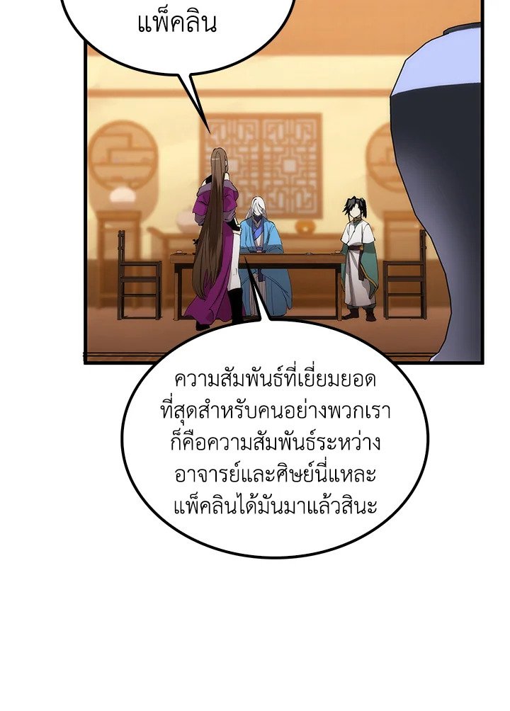 Doctor’s Rebirth ตอนที่ 56 84