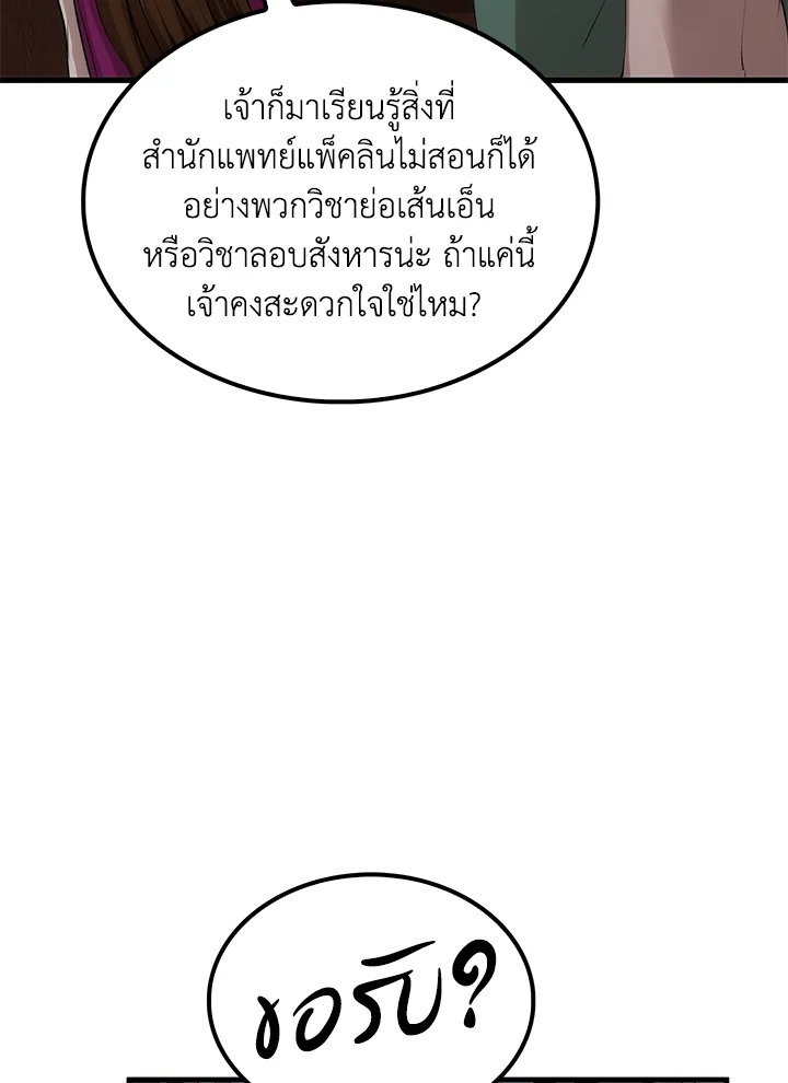 Doctor’s Rebirth ตอนที่ 56 74
