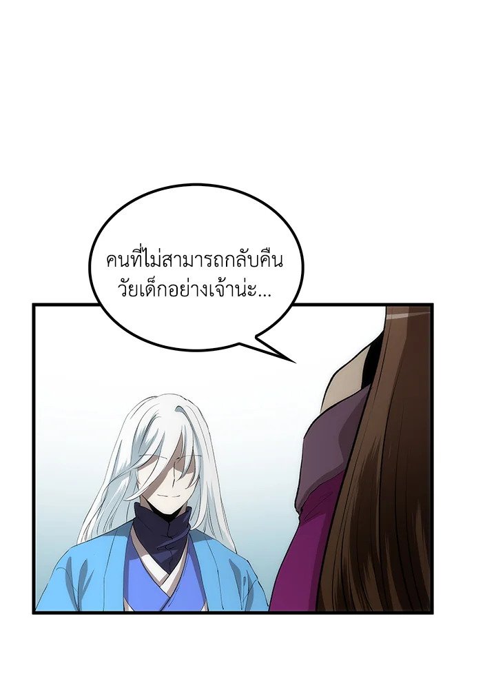 Doctor’s Rebirth ตอนที่ 56 85