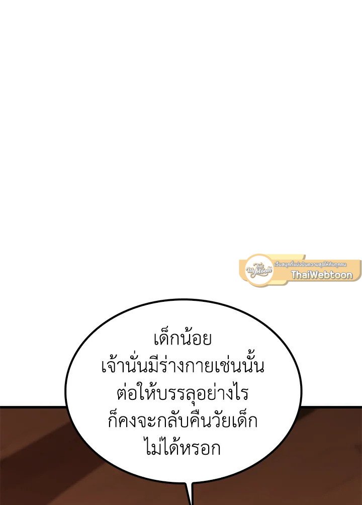 Doctor’s Rebirth ตอนที่ 56 86