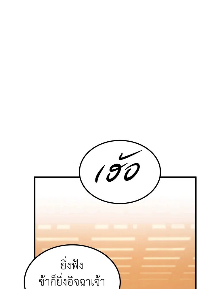 Doctor’s Rebirth ตอนที่ 56 83