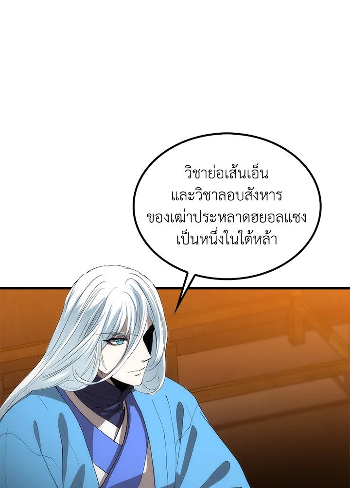 Doctor’s Rebirth ตอนที่ 56 77