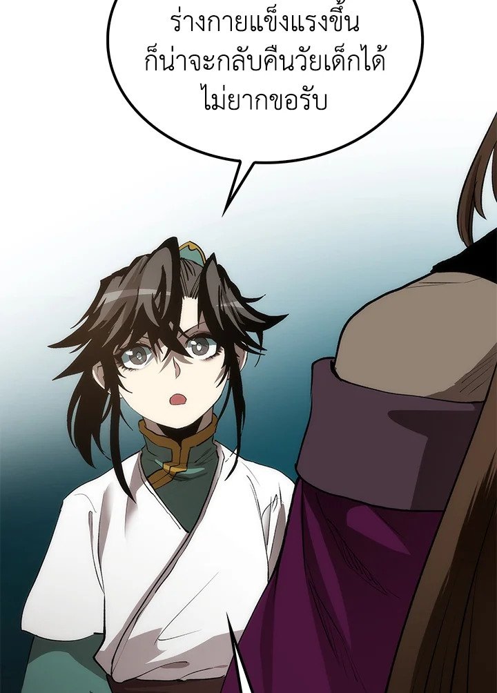 Doctor’s Rebirth ตอนที่ 56 90