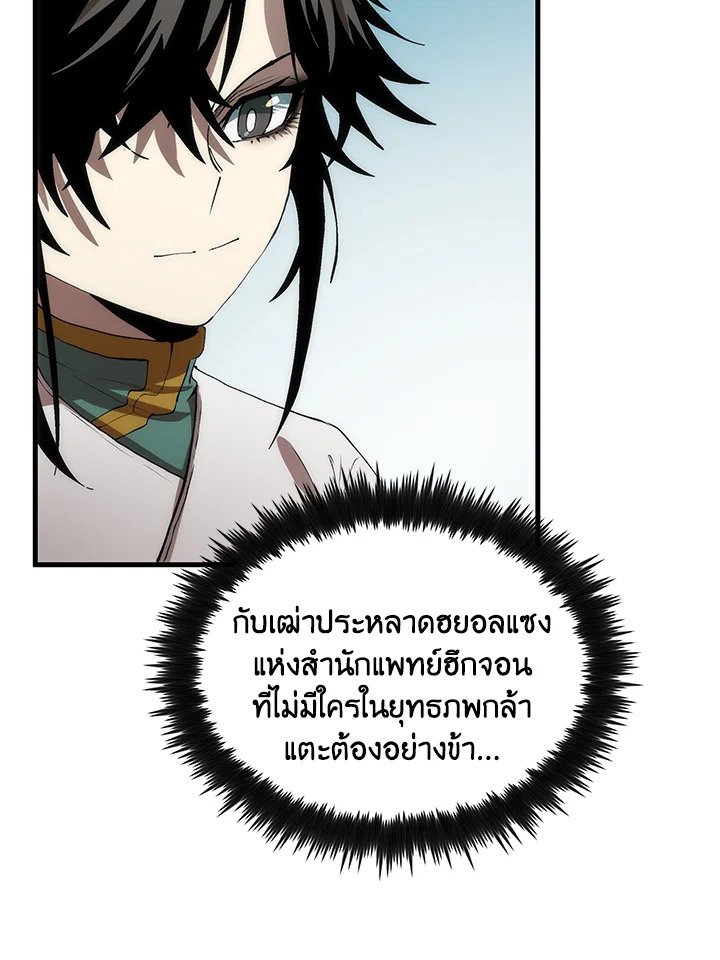 Doctor’s Rebirth ตอนที่ 56 95