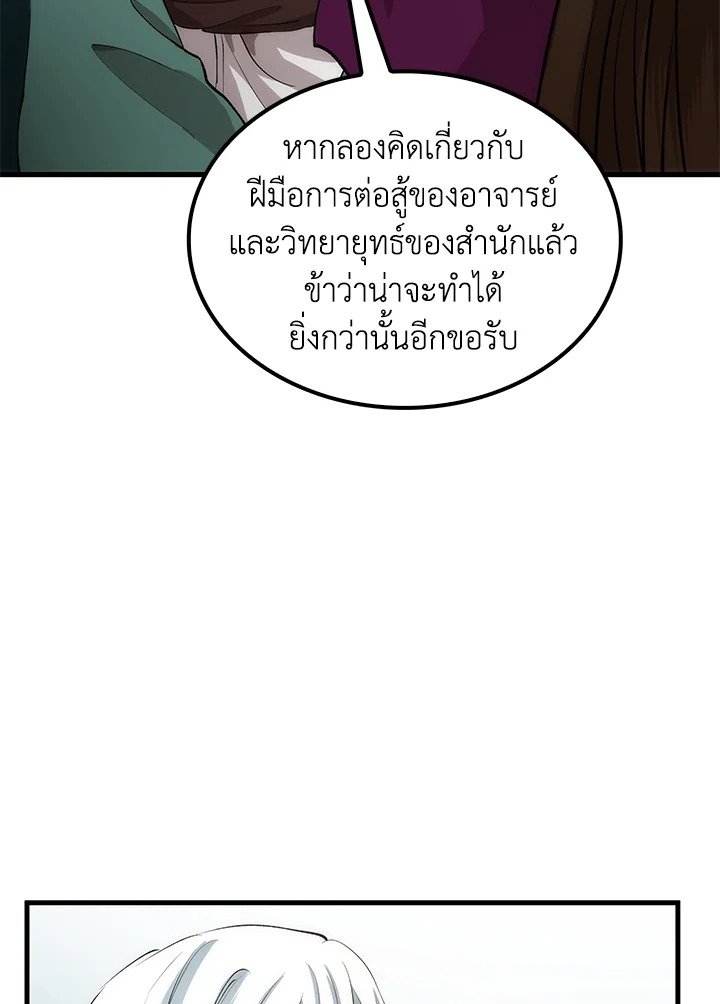 Doctor’s Rebirth ตอนที่ 56 91