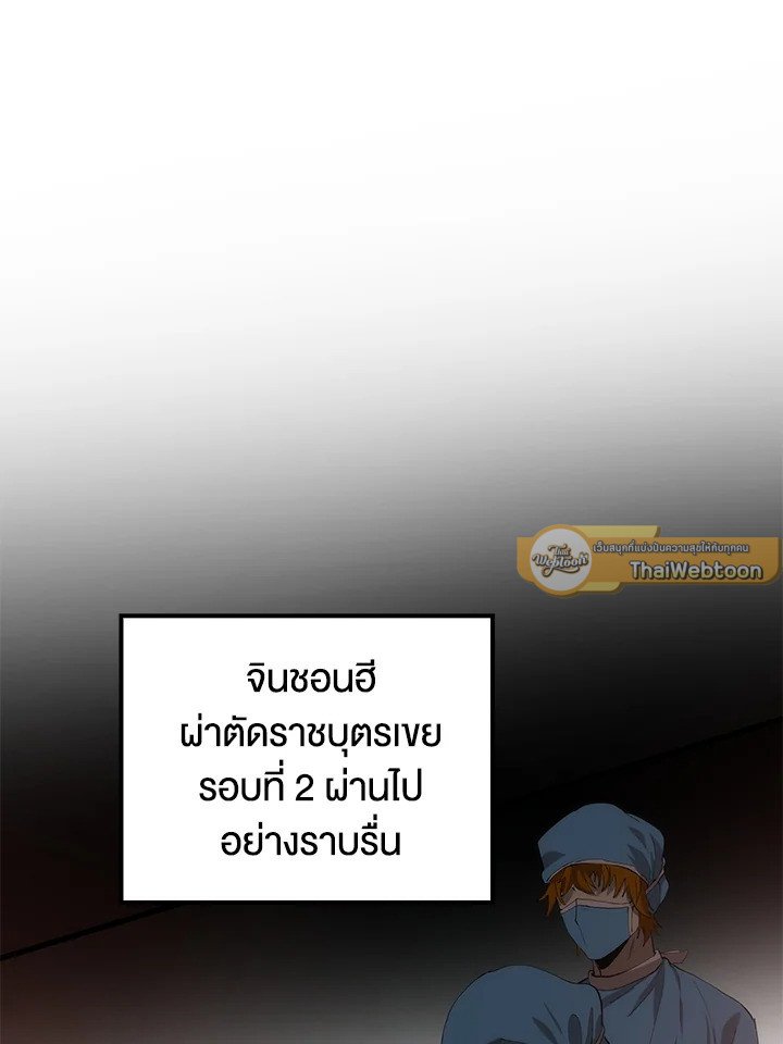 Doctor’s Rebirth ตอนที่ 56 108