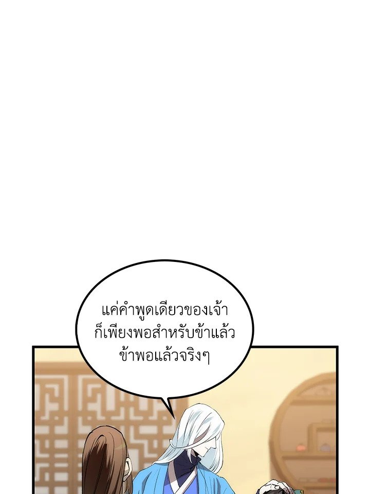 Doctor’s Rebirth ตอนที่ 56 98