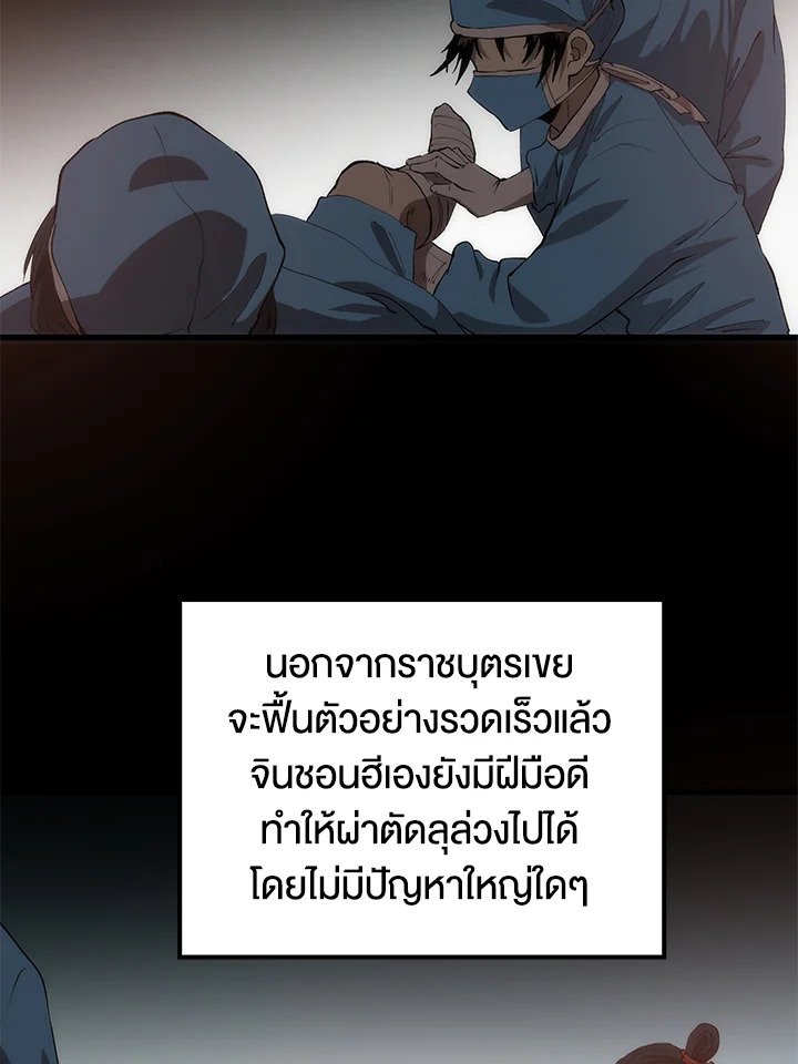 Doctor’s Rebirth ตอนที่ 56 109