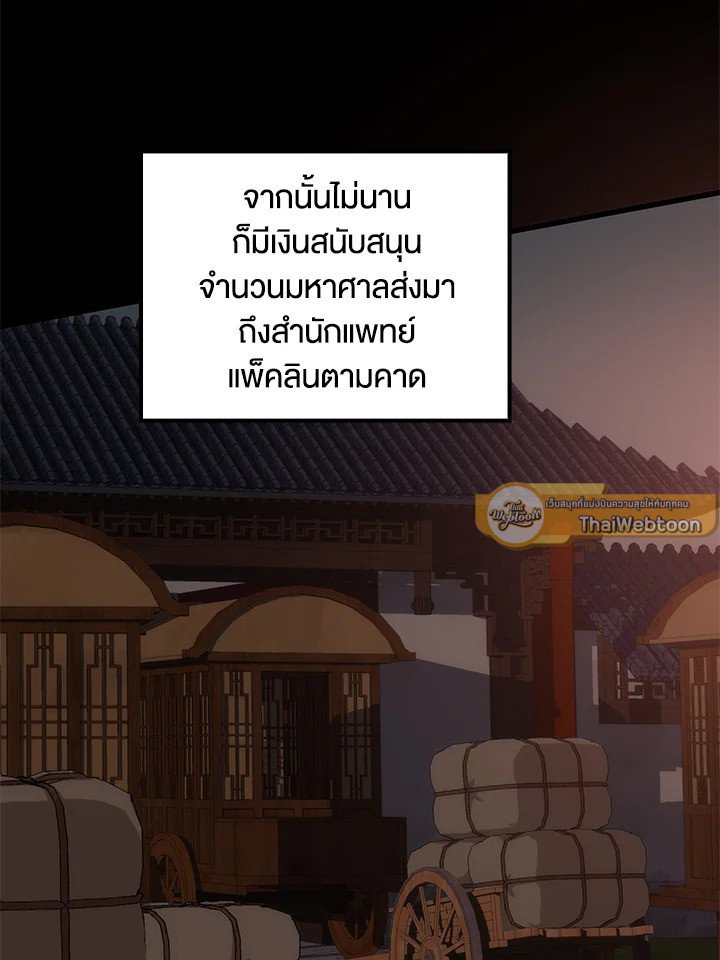 Doctor’s Rebirth ตอนที่ 56 111