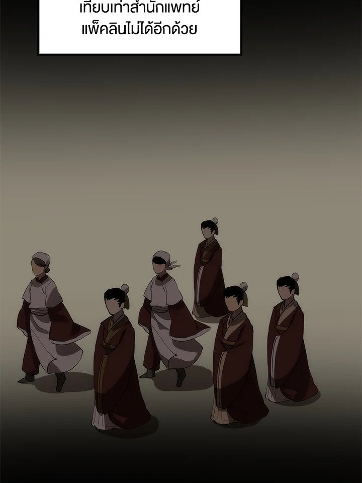 Doctor’s Rebirth ตอนที่ 56 115