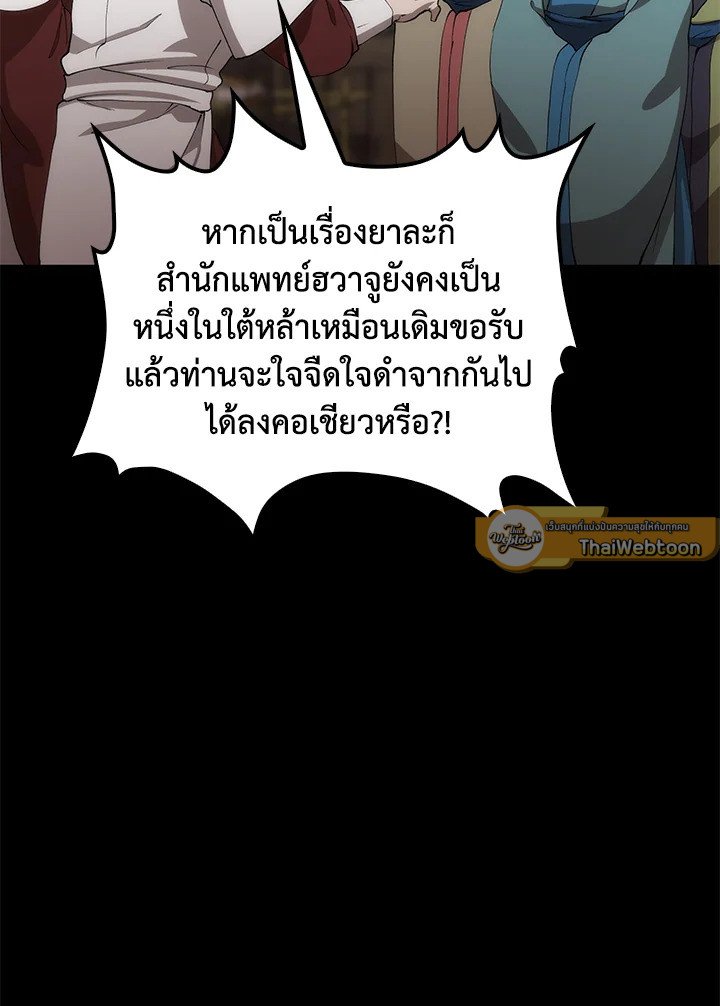 Doctor’s Rebirth ตอนที่ 57 5