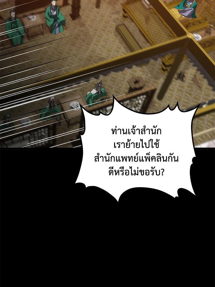 Doctor’s Rebirth ตอนที่ 57 17
