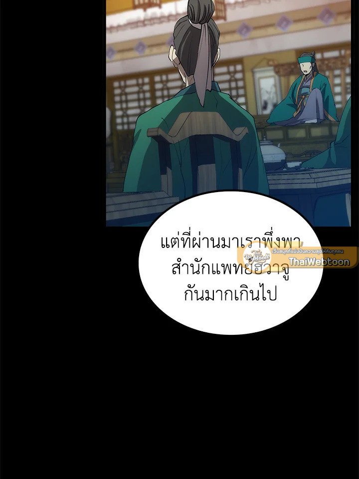 Doctor’s Rebirth ตอนที่ 57 23