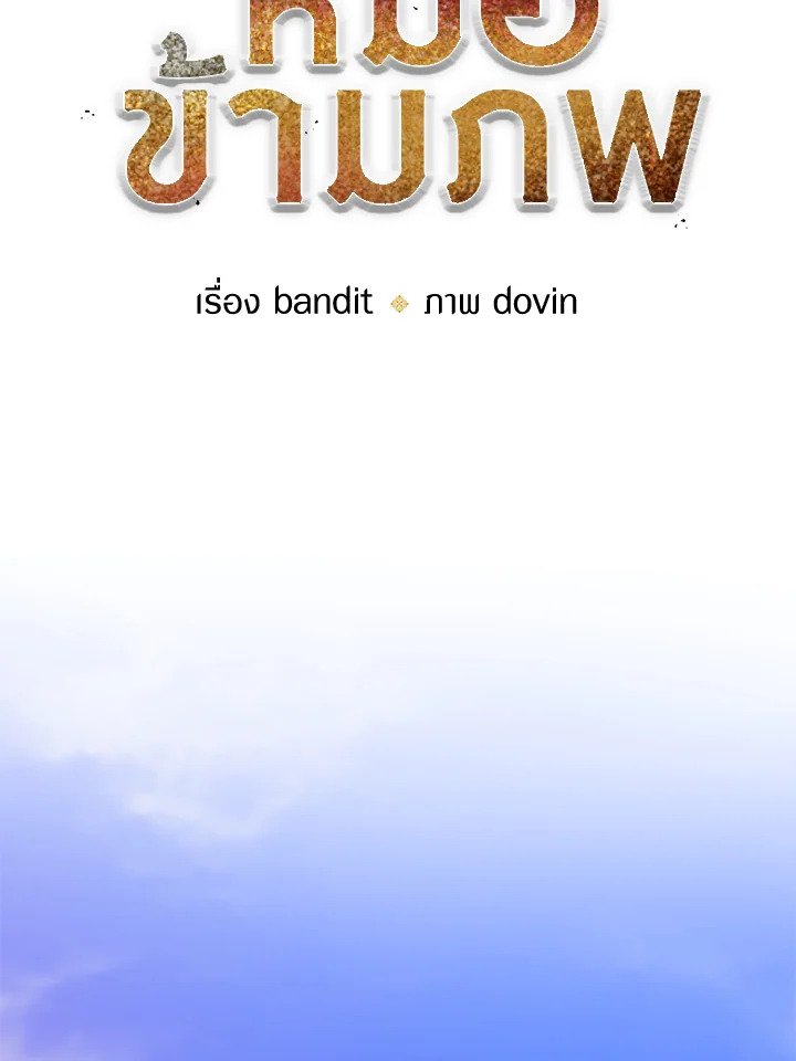 Doctor’s Rebirth ตอนที่ 57 34