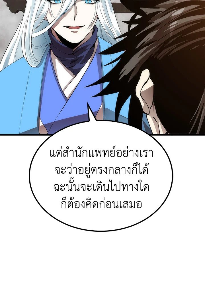 Doctor’s Rebirth ตอนที่ 57 53