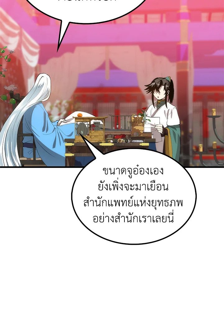 Doctor’s Rebirth ตอนที่ 57 49