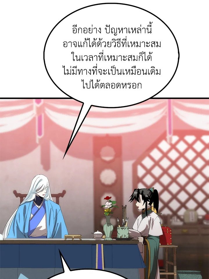 Doctor’s Rebirth ตอนที่ 57 69