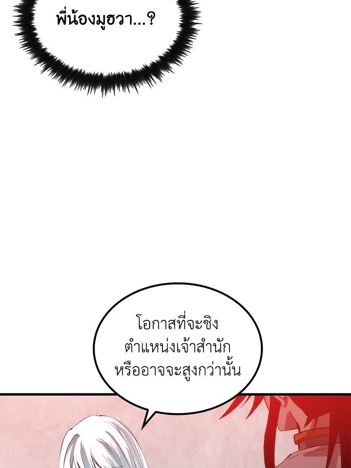 Doctor’s Rebirth ตอนที่ 57 72